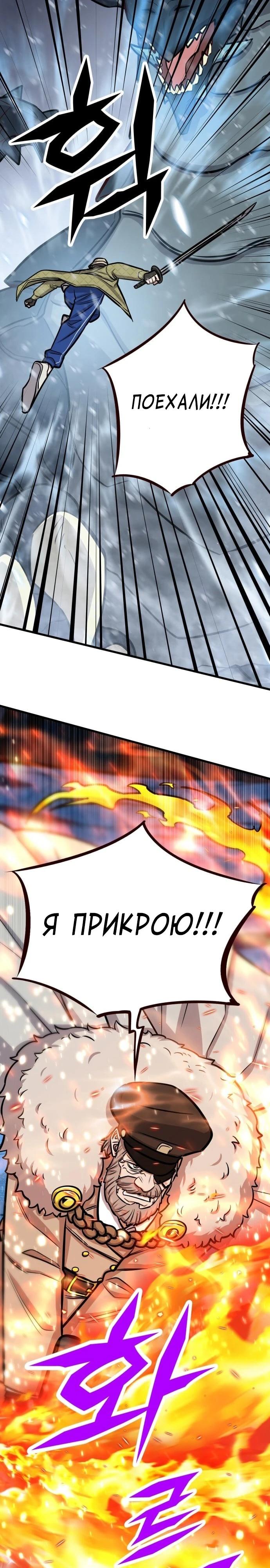 Манга Легендарный охотник снова стал молодым - Глава 34 Страница 24