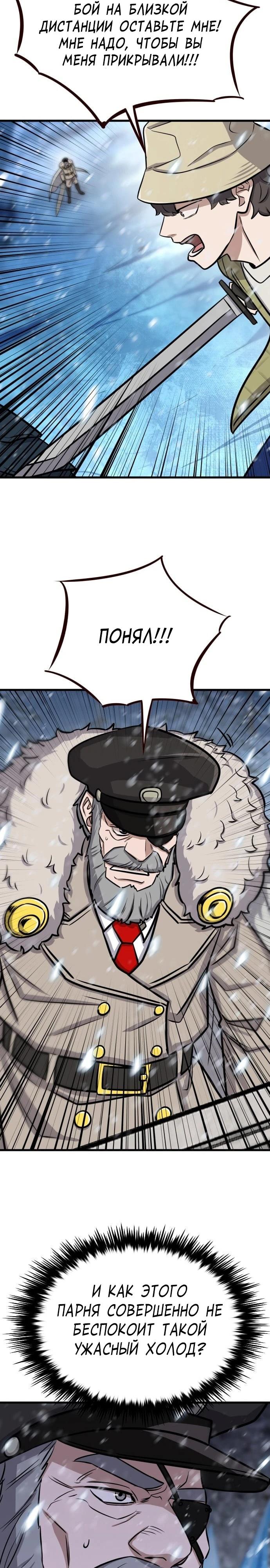 Манга Легендарный охотник снова стал молодым - Глава 34 Страница 7