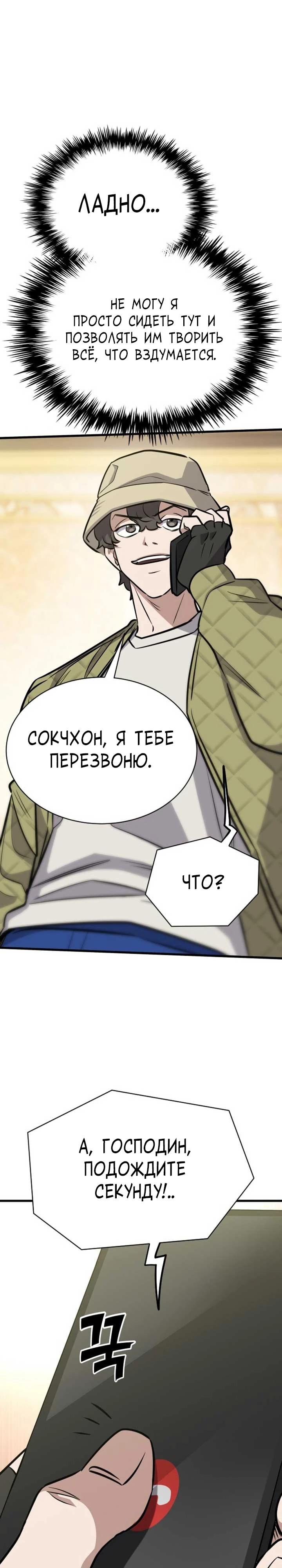 Манга Легендарный охотник снова стал молодым - Глава 35 Страница 31