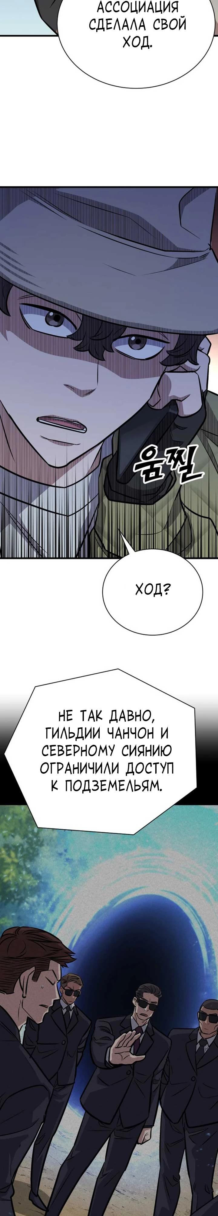 Манга Легендарный охотник снова стал молодым - Глава 35 Страница 25