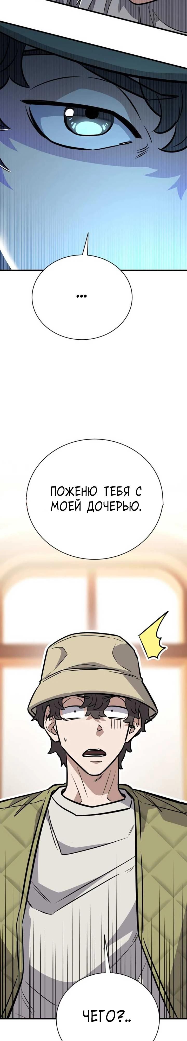 Манга Легендарный охотник снова стал молодым - Глава 35 Страница 12