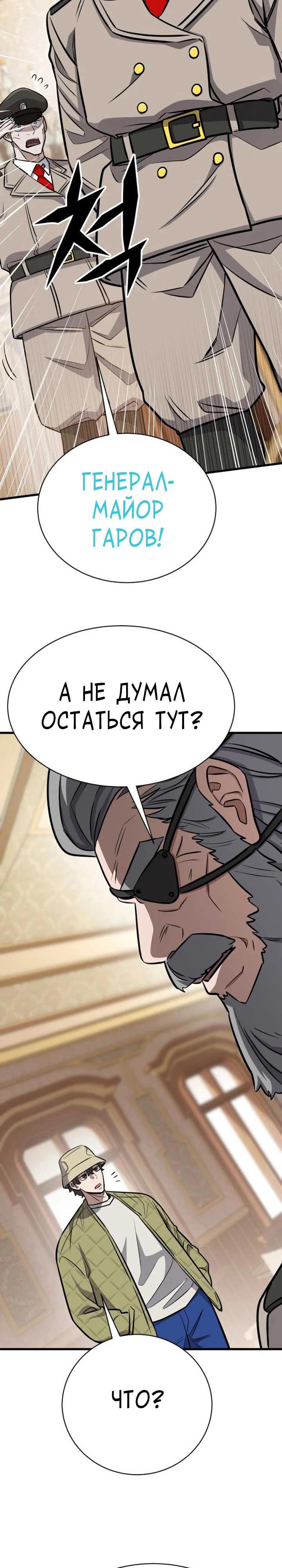 Манга Легендарный охотник снова стал молодым - Глава 35 Страница 5