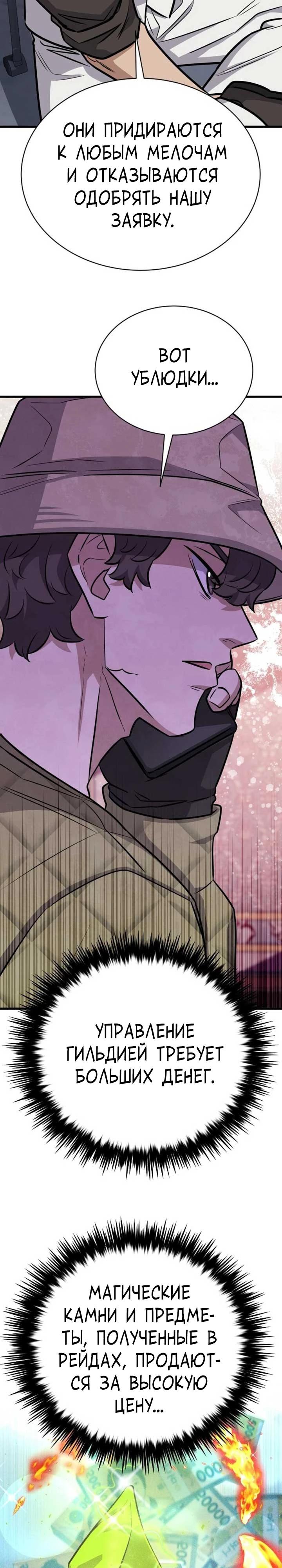 Манга Легендарный охотник снова стал молодым - Глава 35 Страница 27