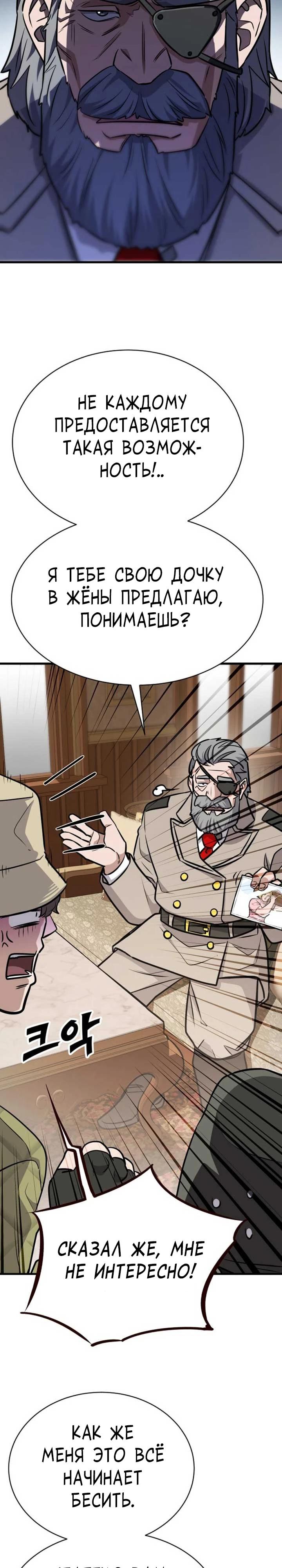 Манга Легендарный охотник снова стал молодым - Глава 35 Страница 16