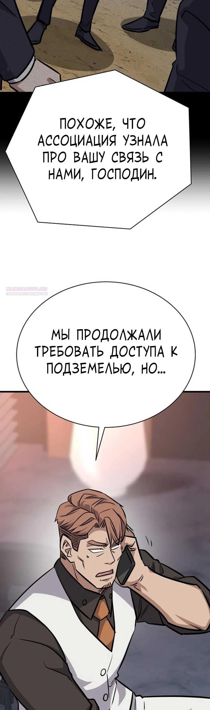 Манга Легендарный охотник снова стал молодым - Глава 35 Страница 26