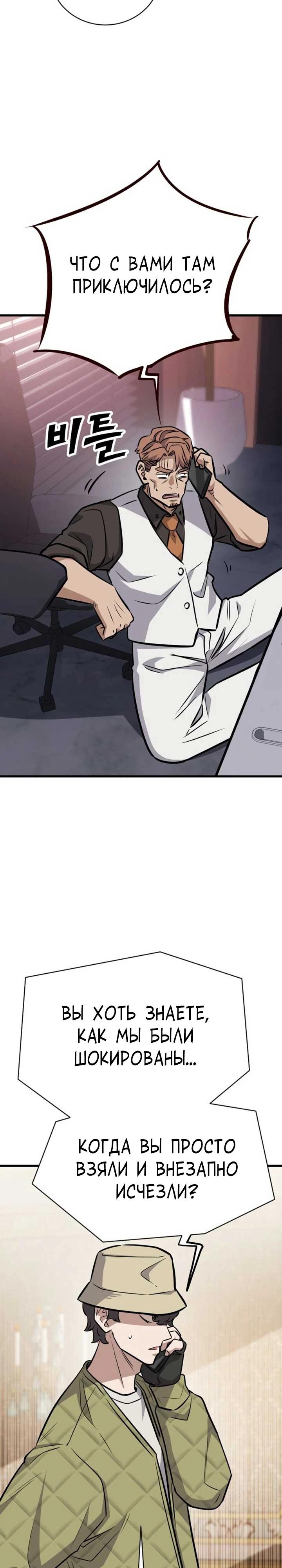 Манга Легендарный охотник снова стал молодым - Глава 35 Страница 21