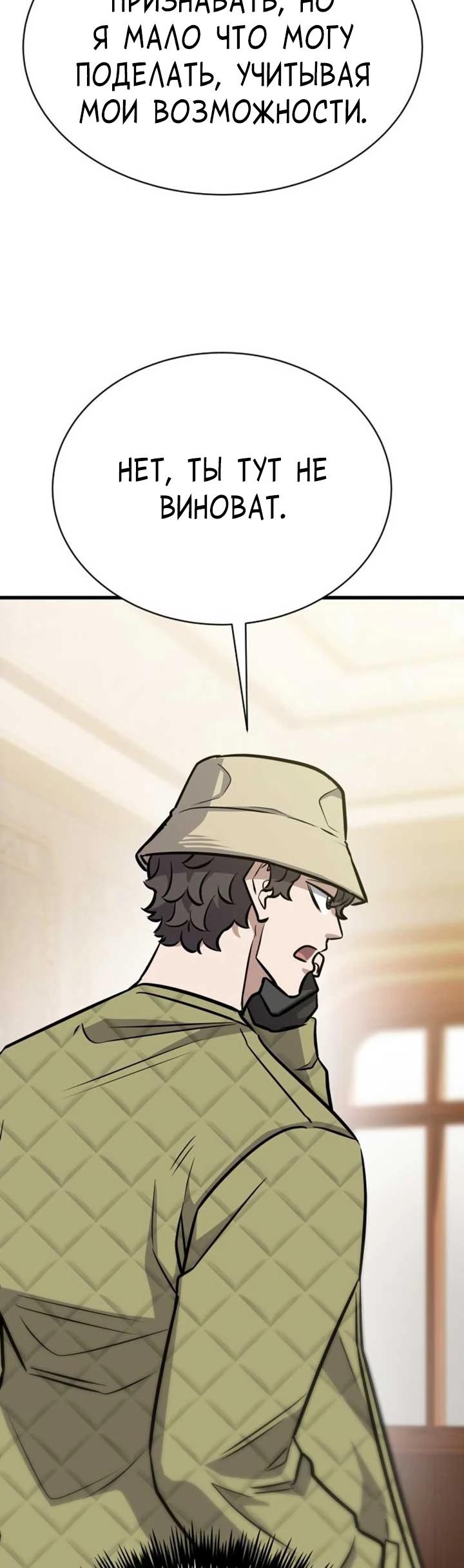 Манга Легендарный охотник снова стал молодым - Глава 35 Страница 29