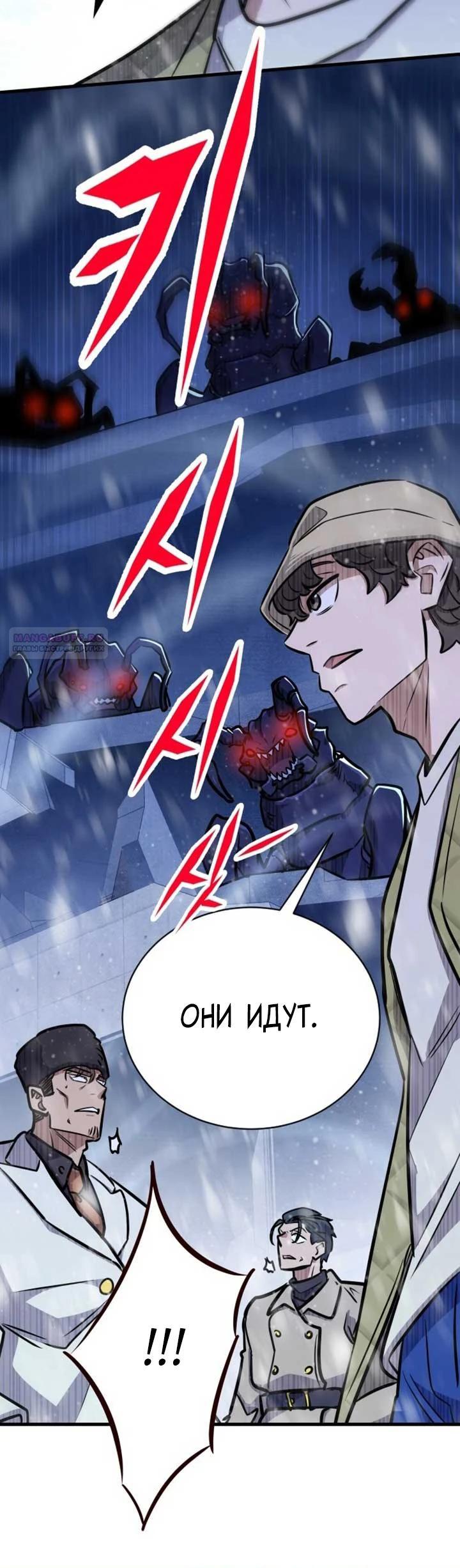 Манга Легендарный охотник снова стал молодым - Глава 35 Страница 42