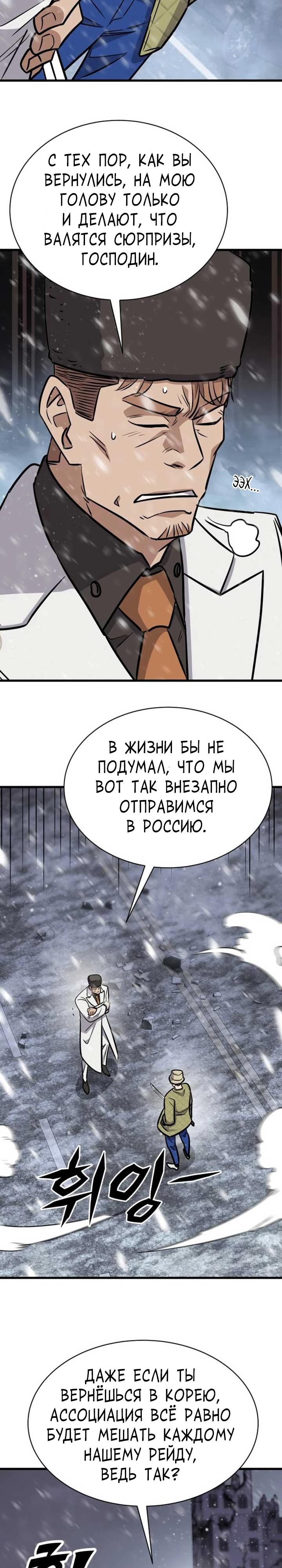 Манга Легендарный охотник снова стал молодым - Глава 35 Страница 36