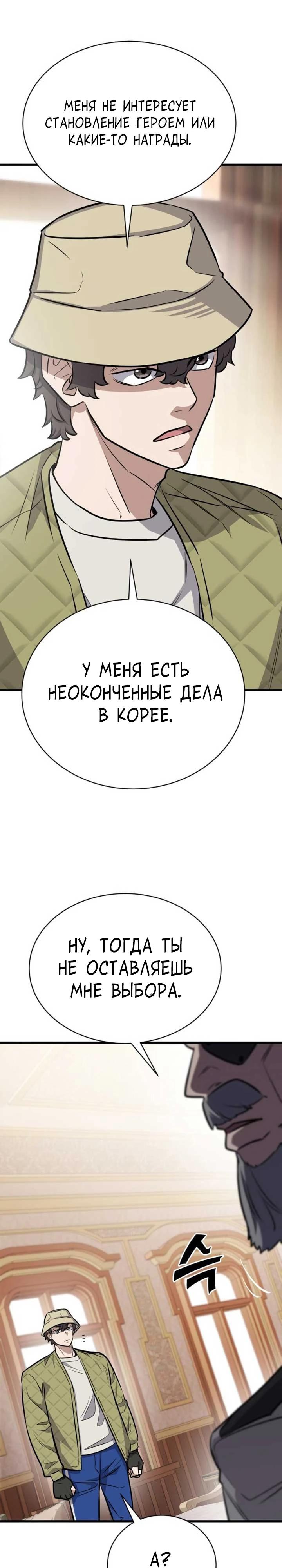 Манга Легендарный охотник снова стал молодым - Глава 35 Страница 9