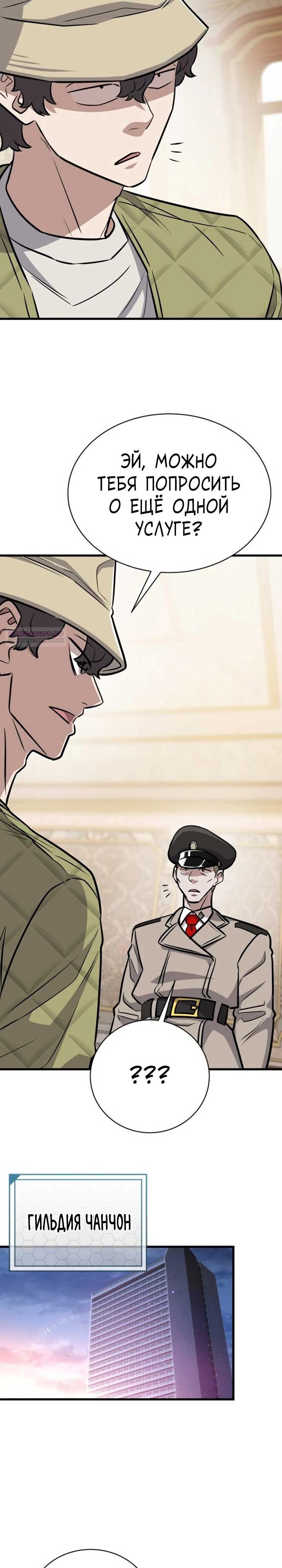 Манга Легендарный охотник снова стал молодым - Глава 35 Страница 18