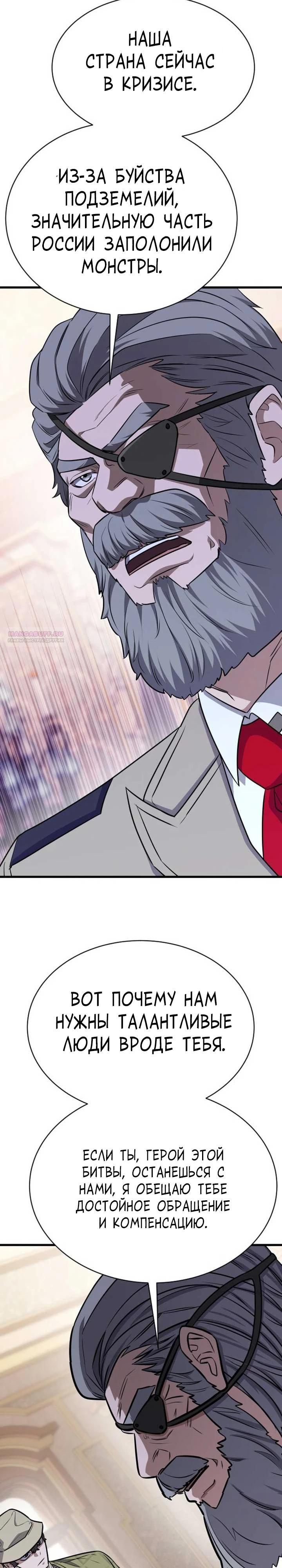 Манга Легендарный охотник снова стал молодым - Глава 35 Страница 6