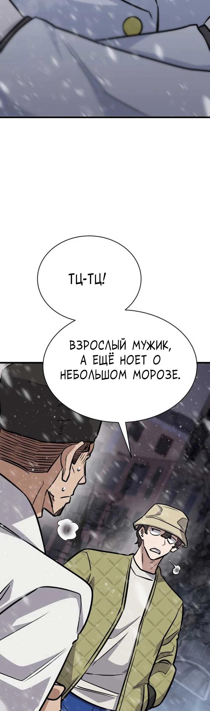 Манга Легендарный охотник снова стал молодым - Глава 35 Страница 35