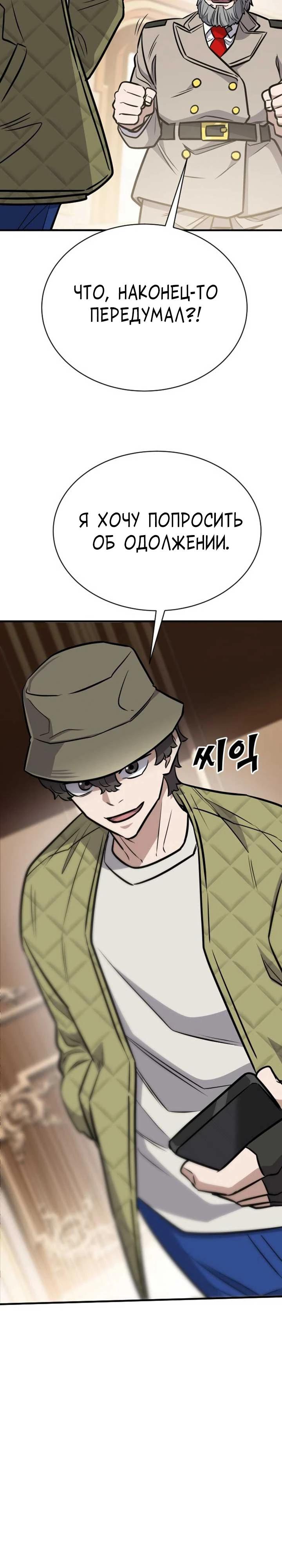 Манга Легендарный охотник снова стал молодым - Глава 35 Страница 33