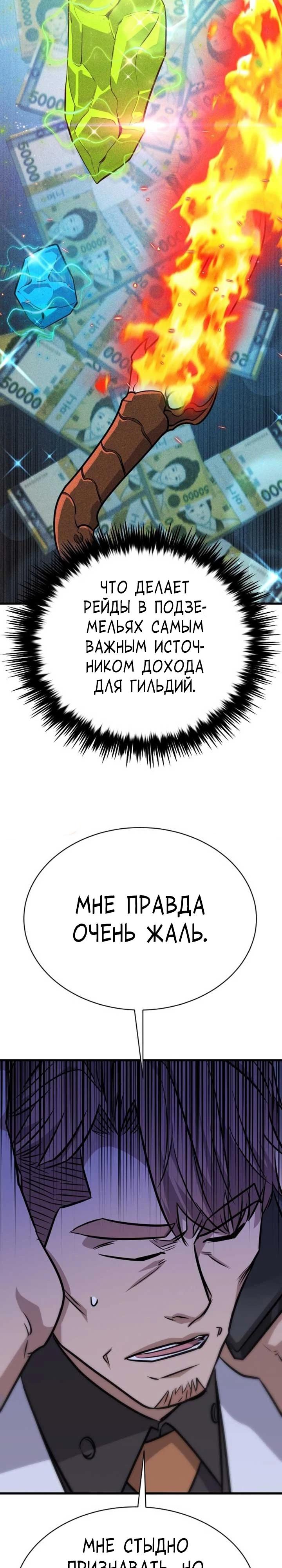 Манга Легендарный охотник снова стал молодым - Глава 35 Страница 28