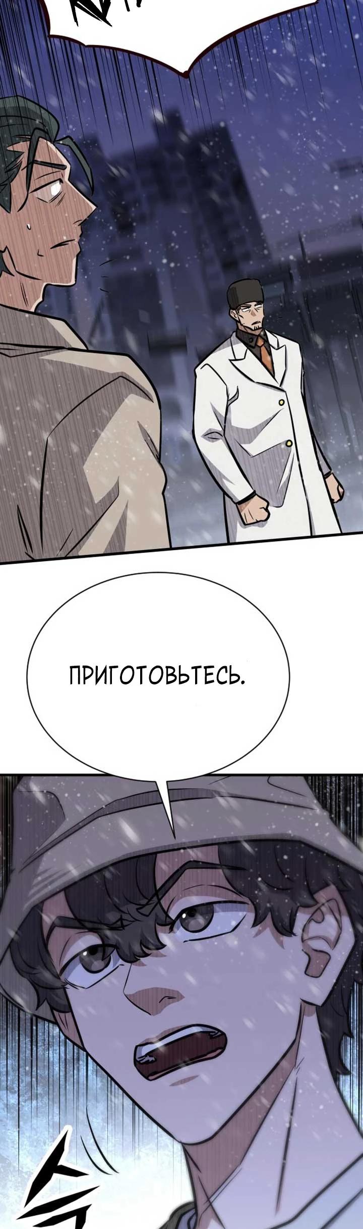 Манга Легендарный охотник снова стал молодым - Глава 35 Страница 41