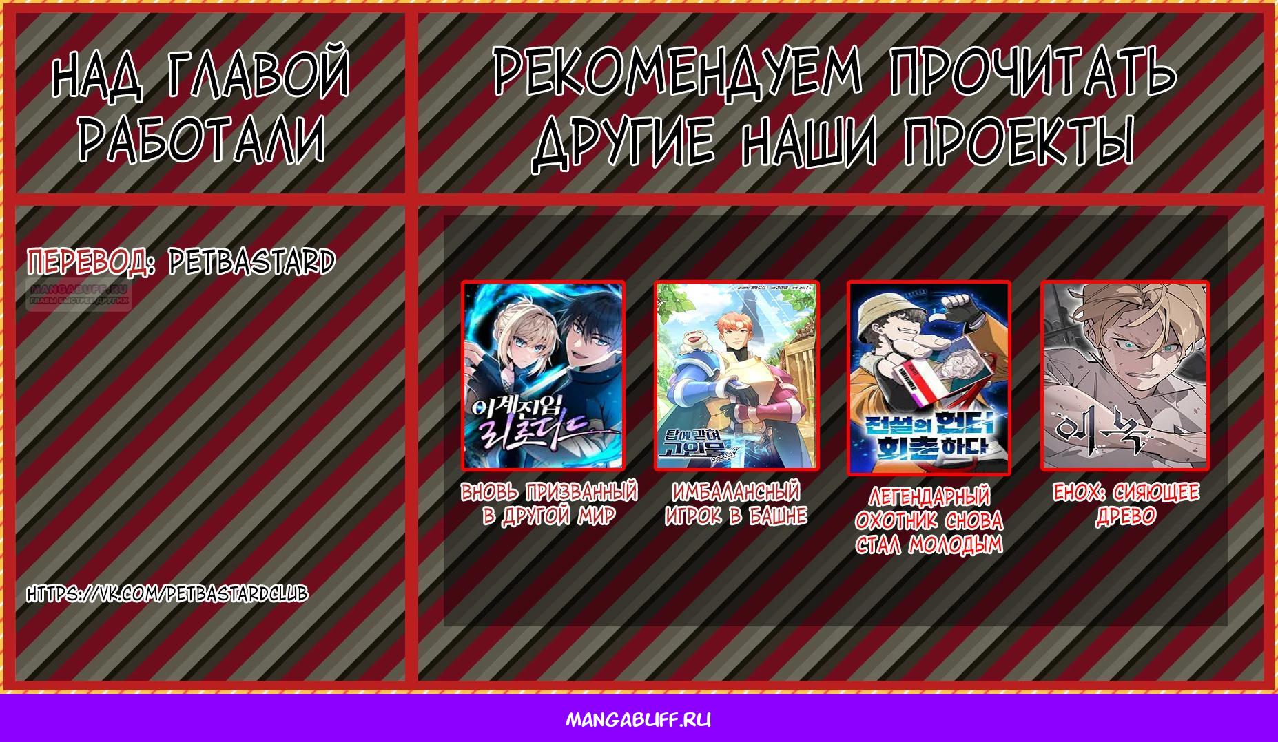 Манга Легендарный охотник снова стал молодым - Глава 35 Страница 43