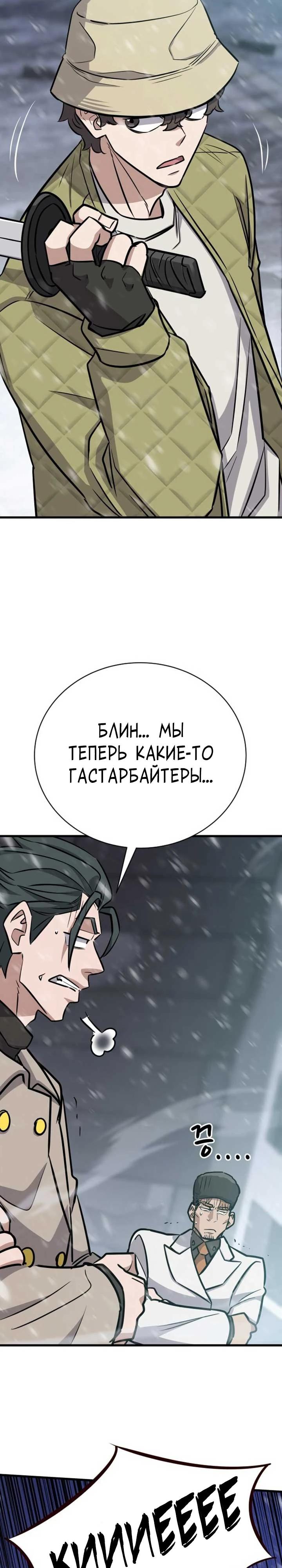 Манга Легендарный охотник снова стал молодым - Глава 35 Страница 40