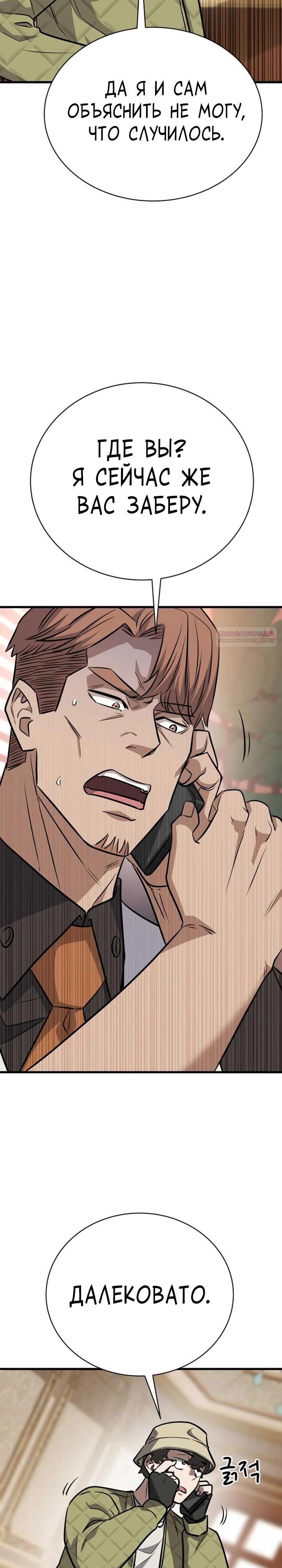 Манга Легендарный охотник снова стал молодым - Глава 35 Страница 22