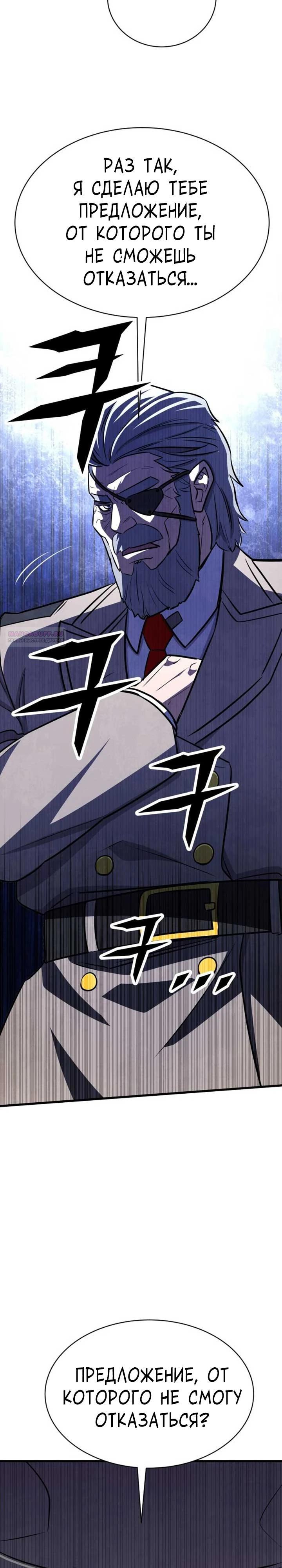 Манга Легендарный охотник снова стал молодым - Глава 35 Страница 10