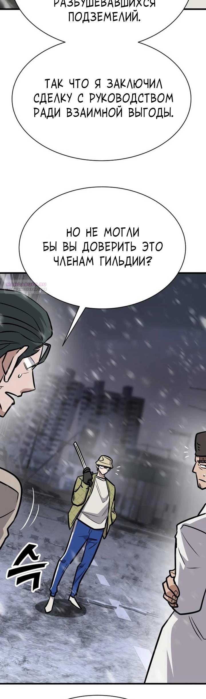 Манга Легендарный охотник снова стал молодым - Глава 35 Страница 38