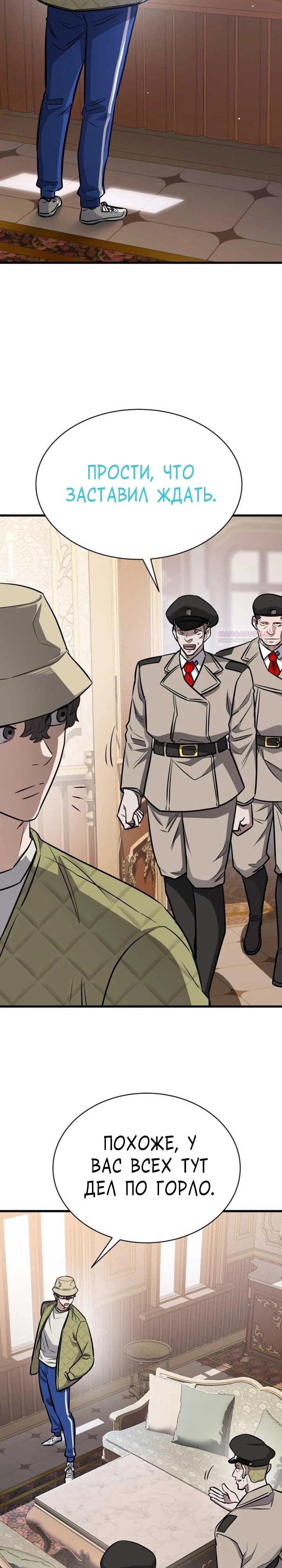 Манга Легендарный охотник снова стал молодым - Глава 35 Страница 2