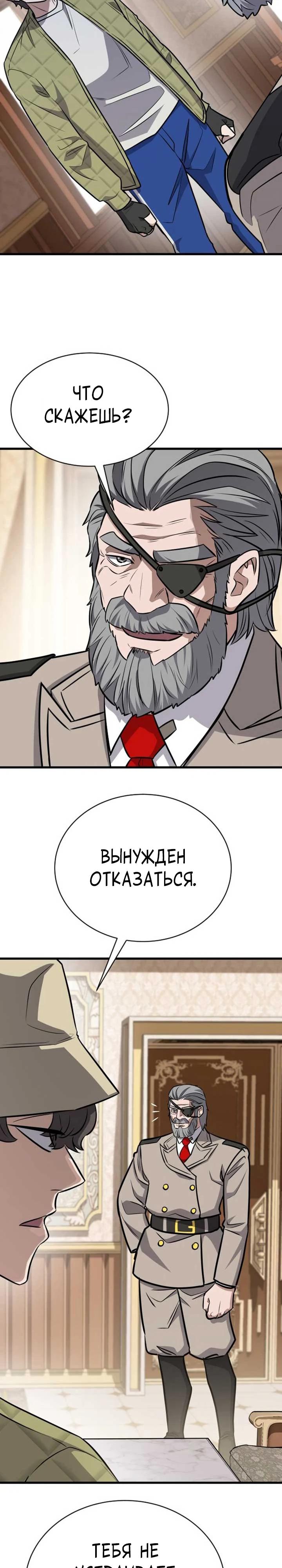 Манга Легендарный охотник снова стал молодым - Глава 35 Страница 7