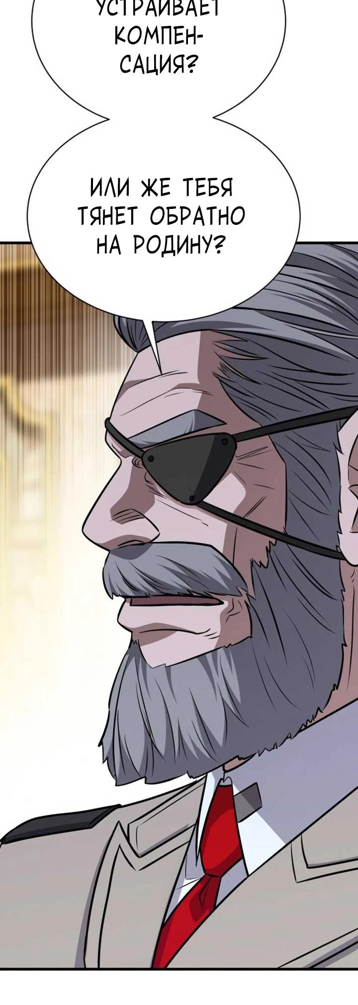 Манга Легендарный охотник снова стал молодым - Глава 35 Страница 8