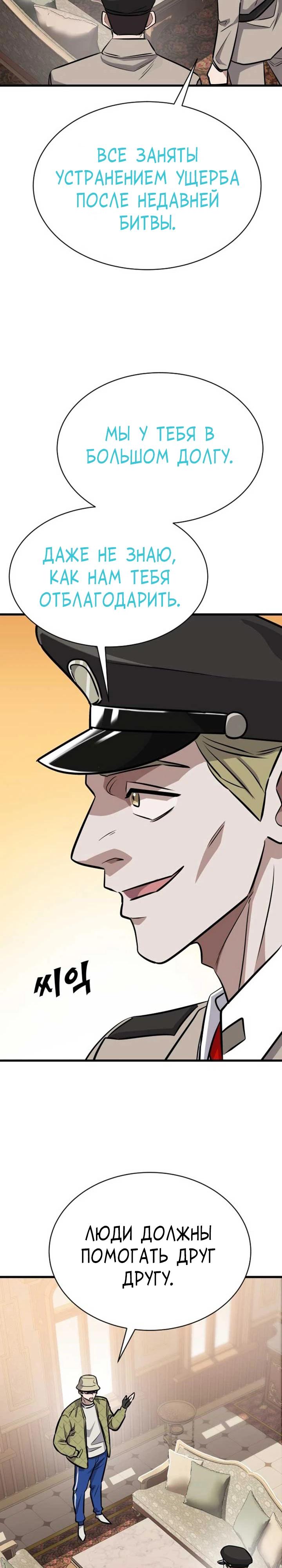 Манга Легендарный охотник снова стал молодым - Глава 35 Страница 3