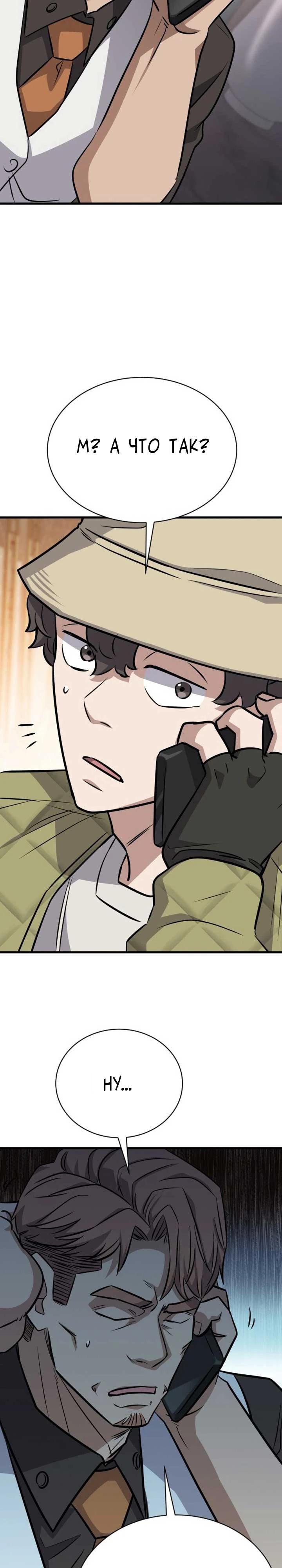 Манга Легендарный охотник снова стал молодым - Глава 35 Страница 24