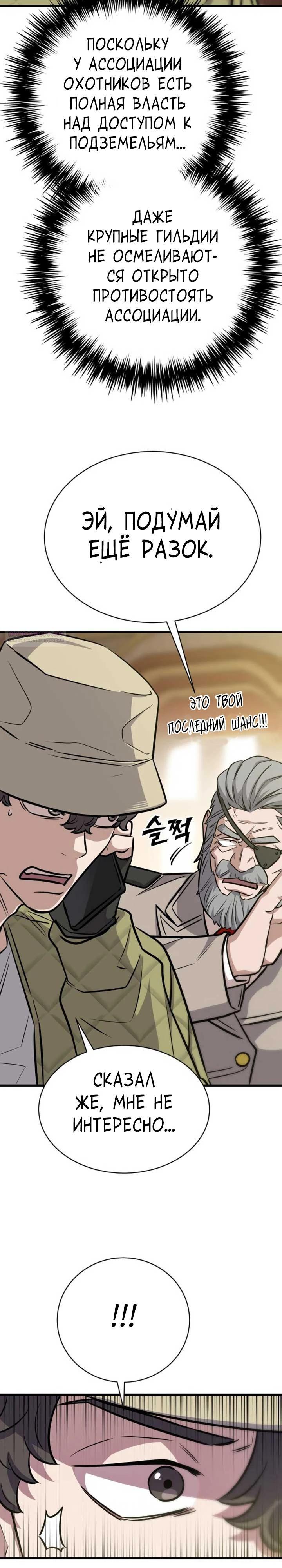 Манга Легендарный охотник снова стал молодым - Глава 35 Страница 30