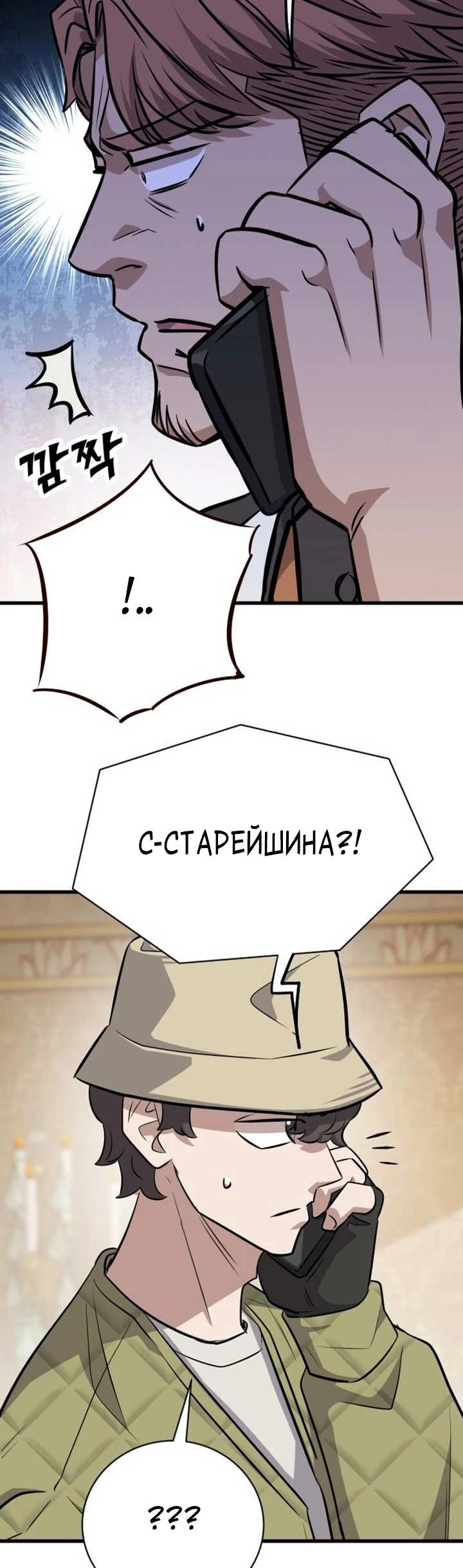 Манга Легендарный охотник снова стал молодым - Глава 35 Страница 20