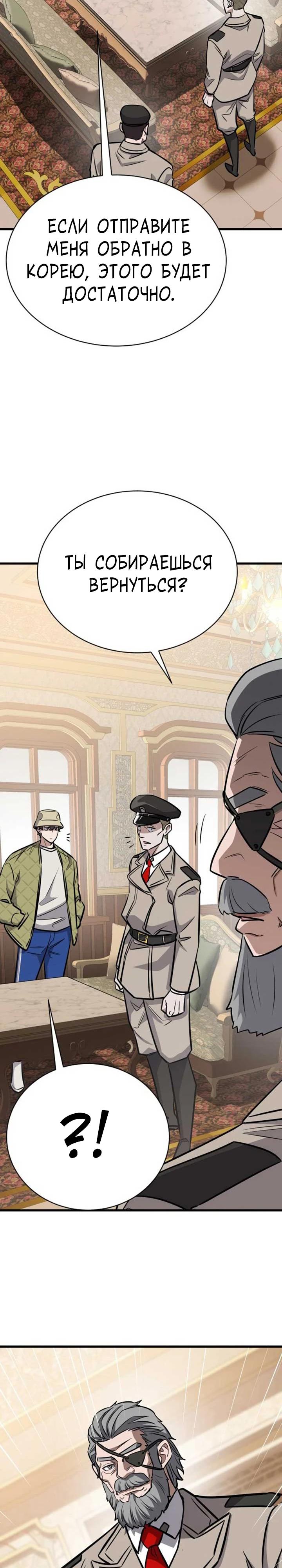 Манга Легендарный охотник снова стал молодым - Глава 35 Страница 4