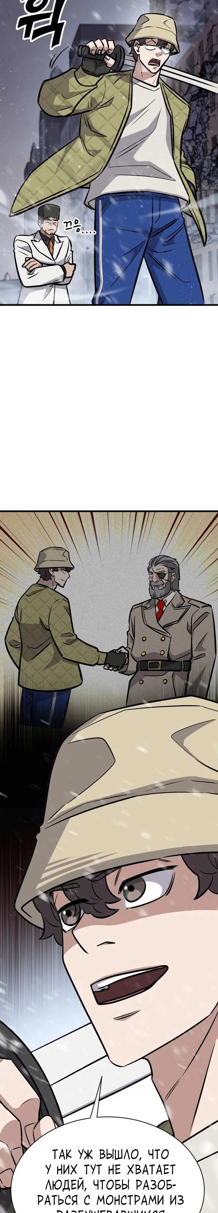 Манга Легендарный охотник снова стал молодым - Глава 35 Страница 37