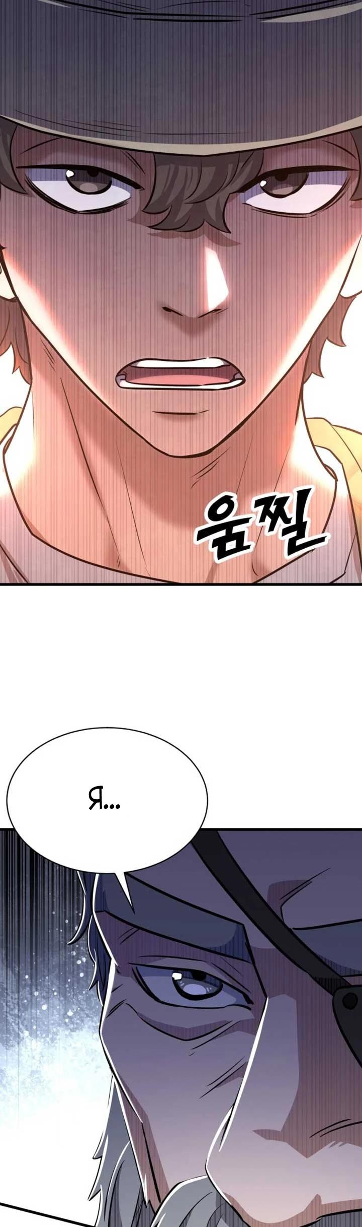 Манга Легендарный охотник снова стал молодым - Глава 35 Страница 11