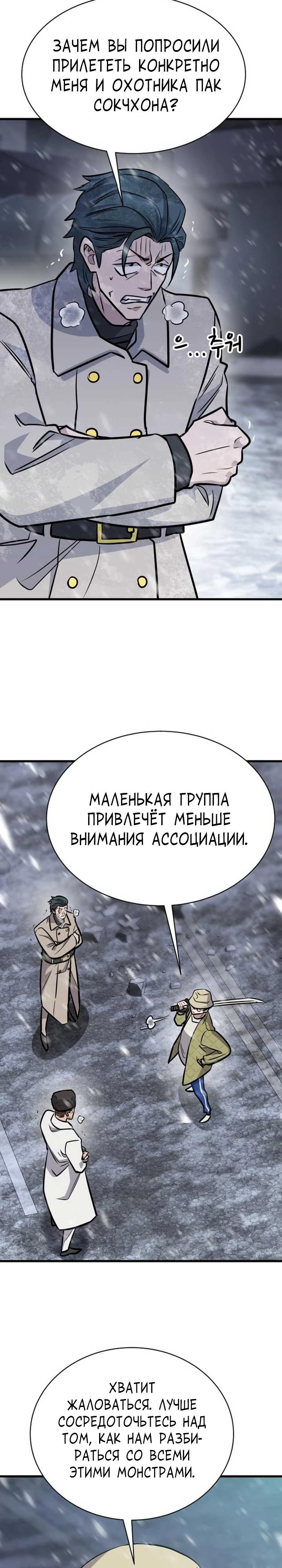 Манга Легендарный охотник снова стал молодым - Глава 35 Страница 39