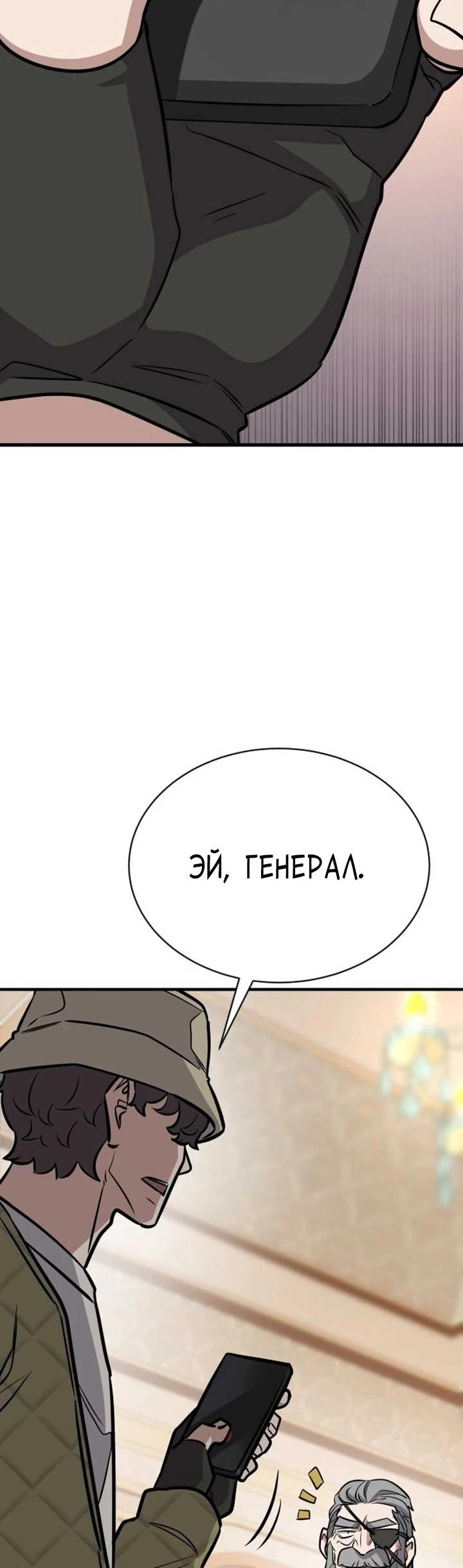 Манга Легендарный охотник снова стал молодым - Глава 35 Страница 32