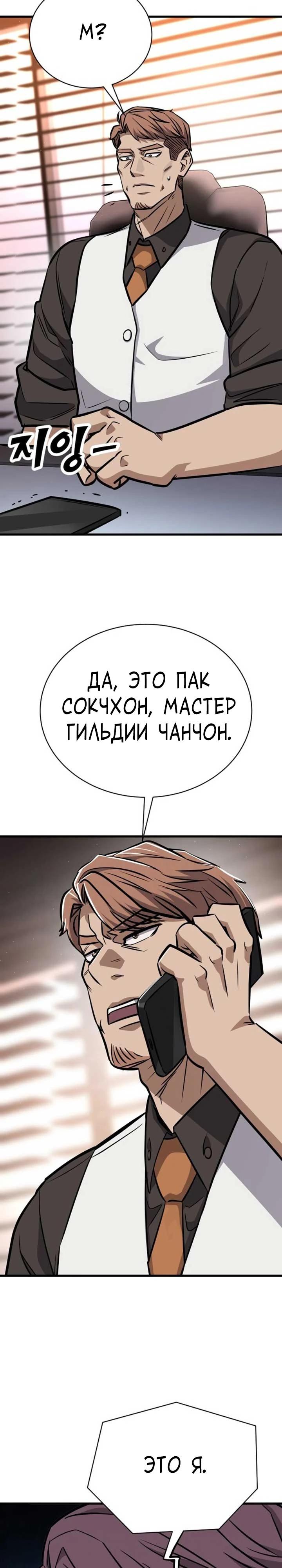 Манга Легендарный охотник снова стал молодым - Глава 35 Страница 19