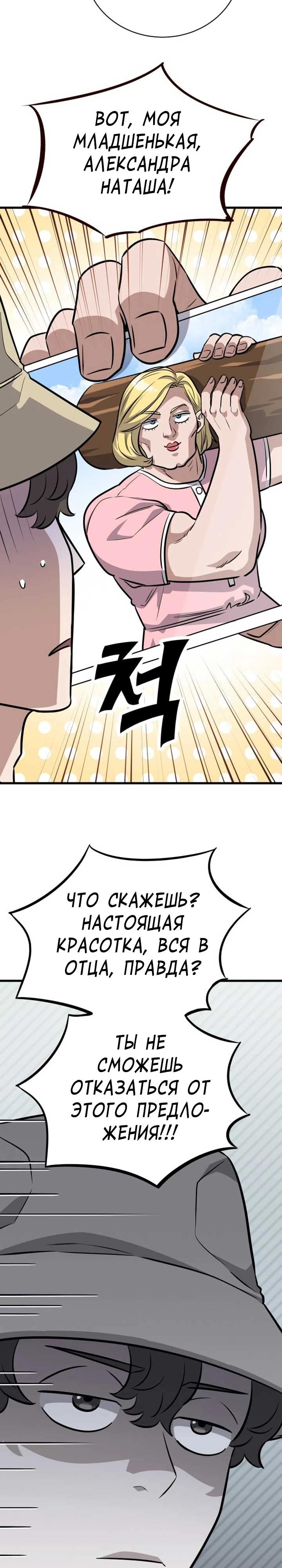 Манга Легендарный охотник снова стал молодым - Глава 35 Страница 13