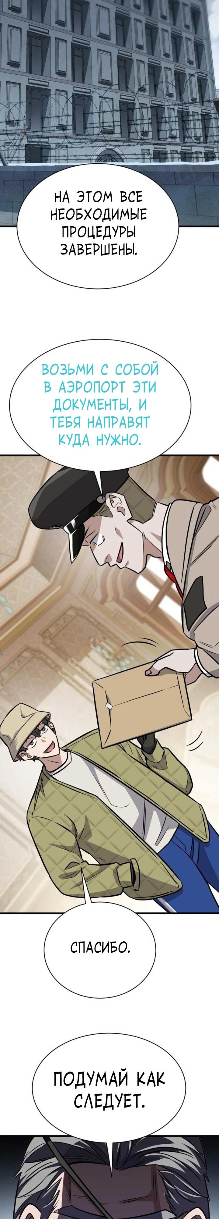 Манга Легендарный охотник снова стал молодым - Глава 35 Страница 15