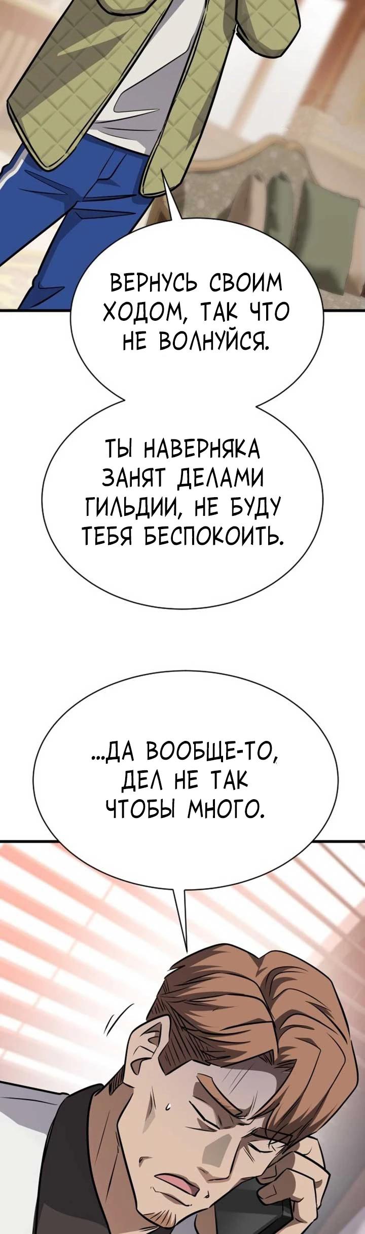 Манга Легендарный охотник снова стал молодым - Глава 35 Страница 23