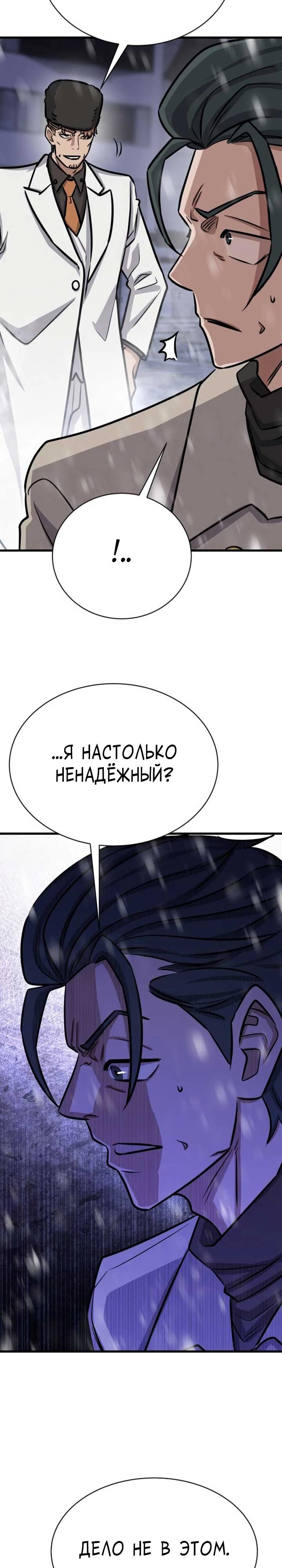 Манга Легендарный охотник снова стал молодым - Глава 36 Страница 21