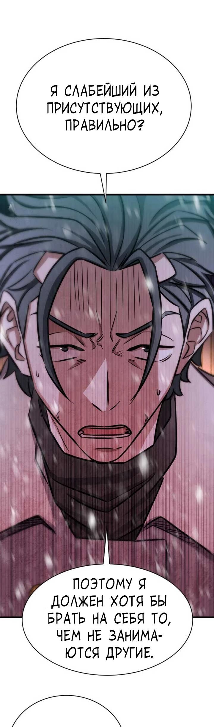 Манга Легендарный охотник снова стал молодым - Глава 36 Страница 17