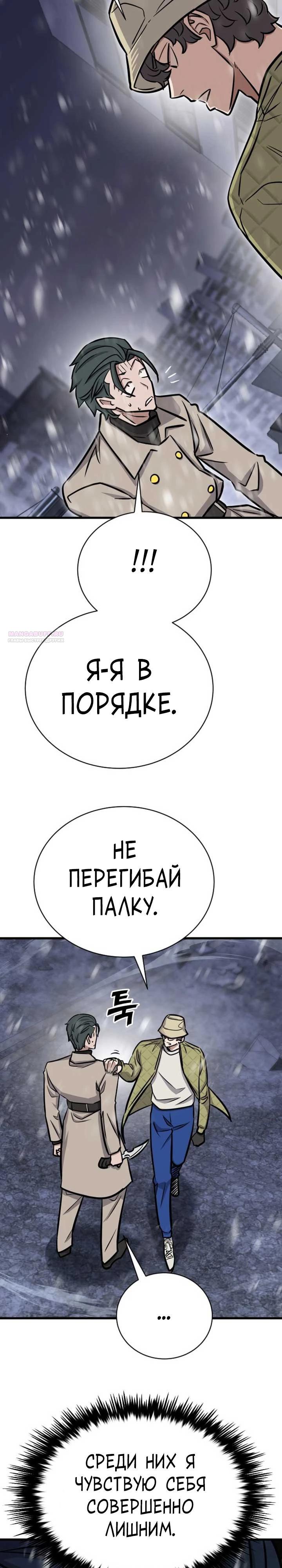 Манга Легендарный охотник снова стал молодым - Глава 36 Страница 10