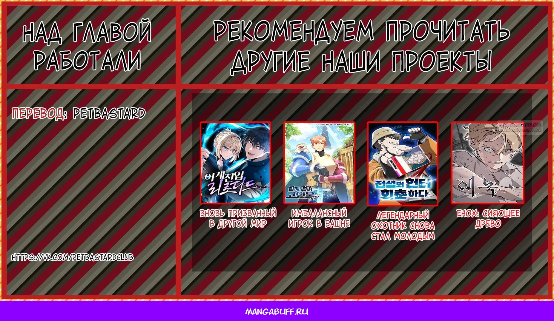 Манга Легендарный охотник снова стал молодым - Глава 36 Страница 40