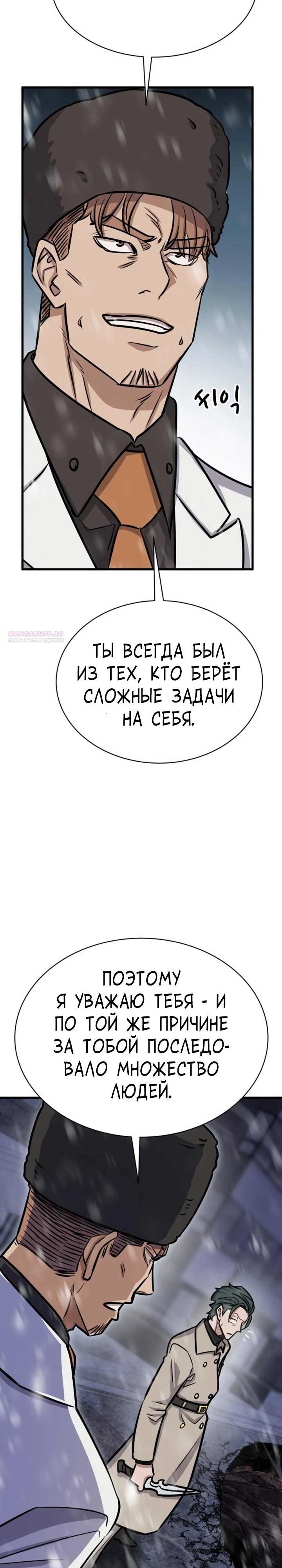 Манга Легендарный охотник снова стал молодым - Глава 36 Страница 22