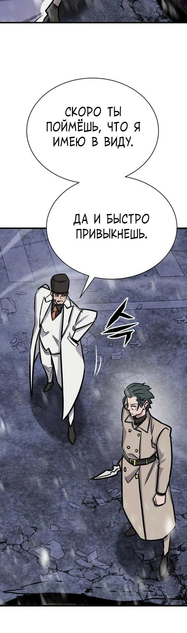 Манга Легендарный охотник снова стал молодым - Глава 36 Страница 23