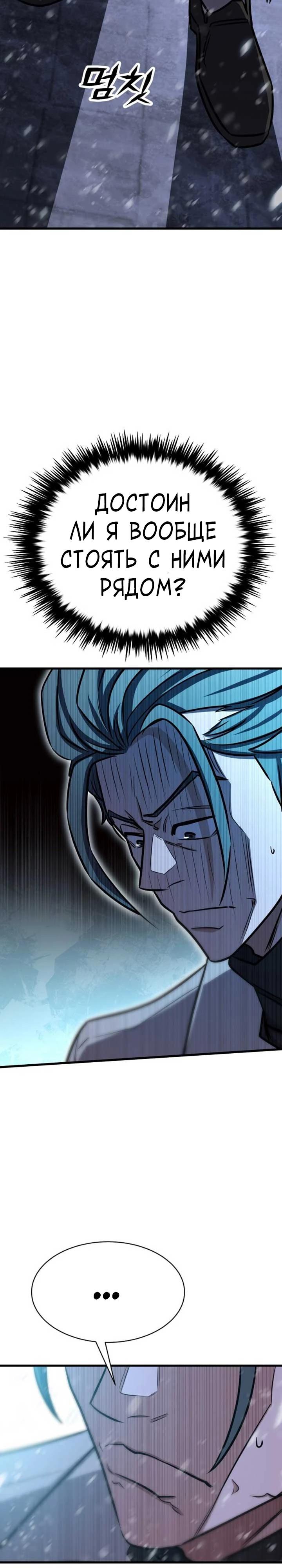 Манга Легендарный охотник снова стал молодым - Глава 36 Страница 28