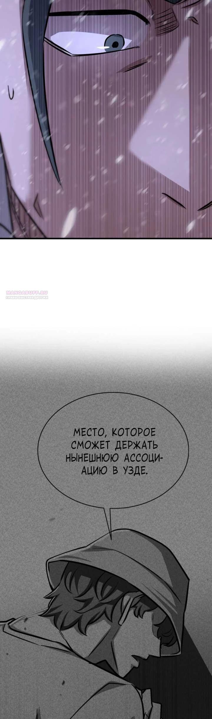 Манга Легендарный охотник снова стал молодым - Глава 36 Страница 26