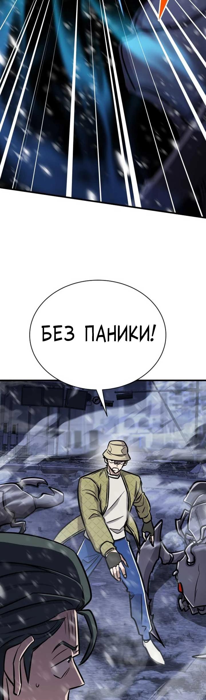 Манга Легендарный охотник снова стал молодым - Глава 36 Страница 5